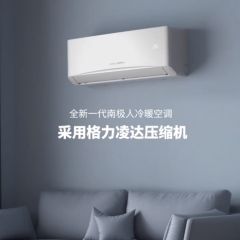 [一级能效]空调家用采用格力凌达压缩机挂机式卧室出租屋用南极人