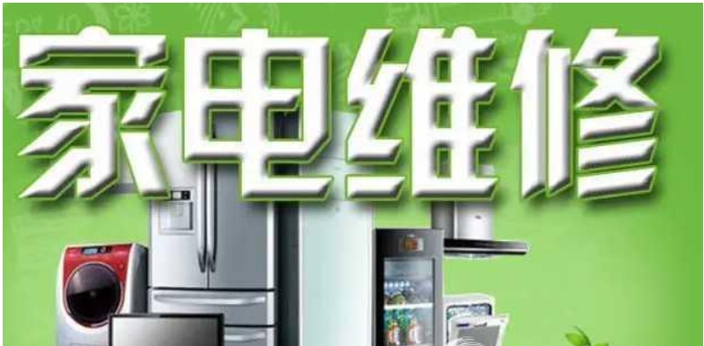 安徽区及周边区域上门维修空调 冰箱、更换外风机电